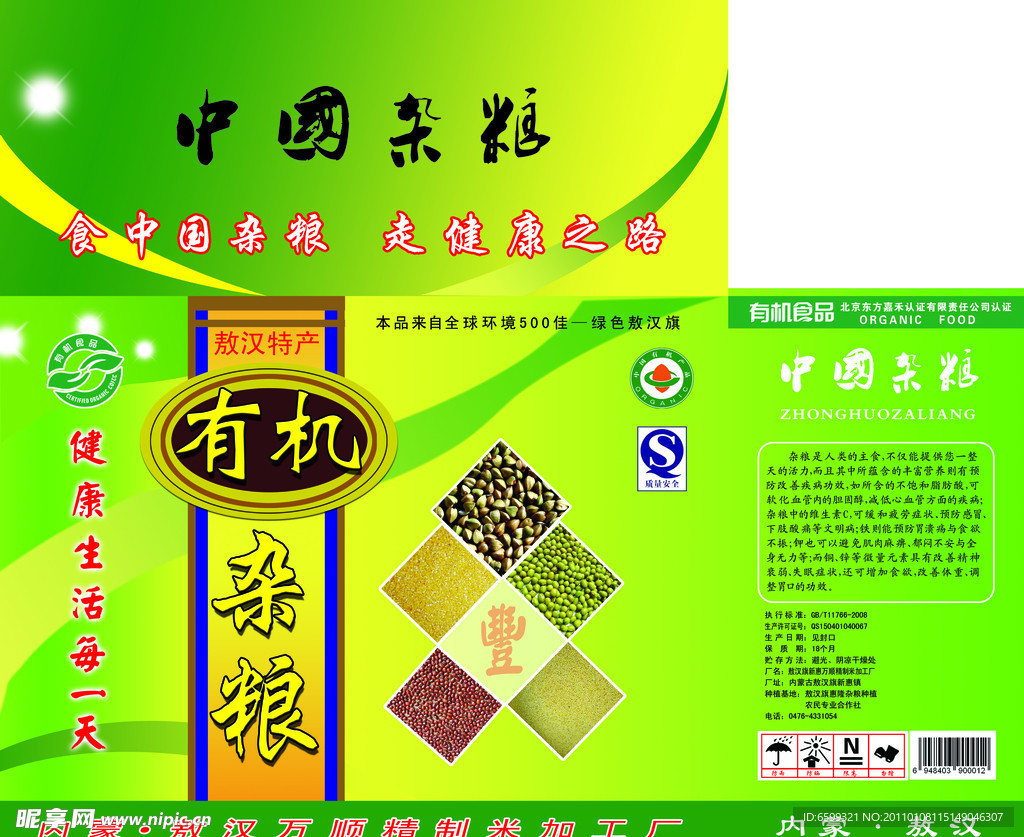 有机杂粮