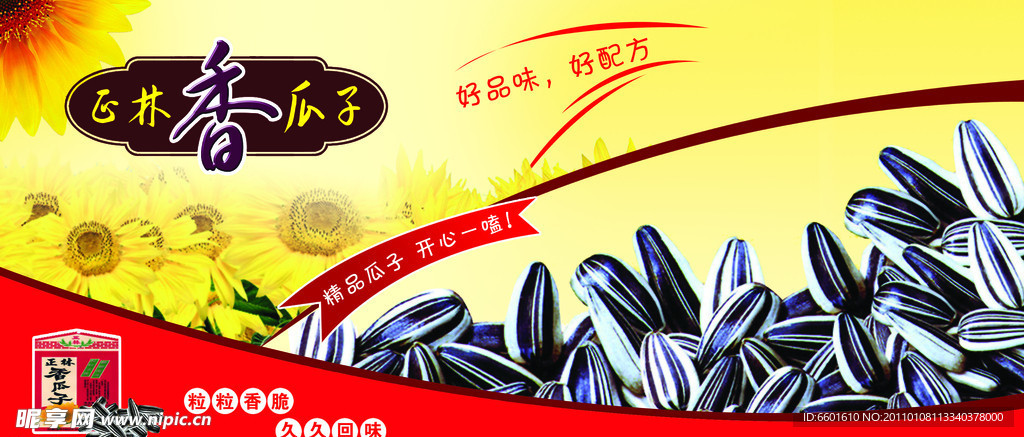 正林瓜子