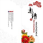 企业邀请函