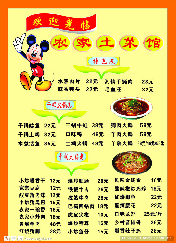 农家土菜馆干锅类