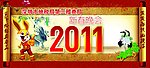 2011新年晚会背景