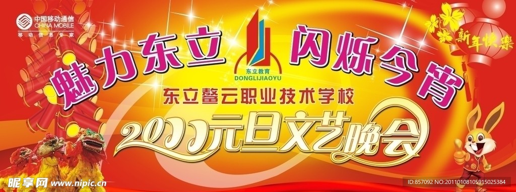 元旦 新年