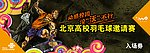 入场券