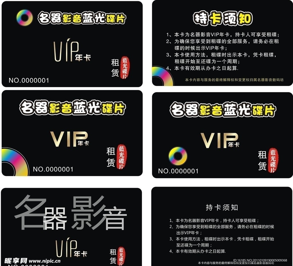 影音公司VIP卡设计