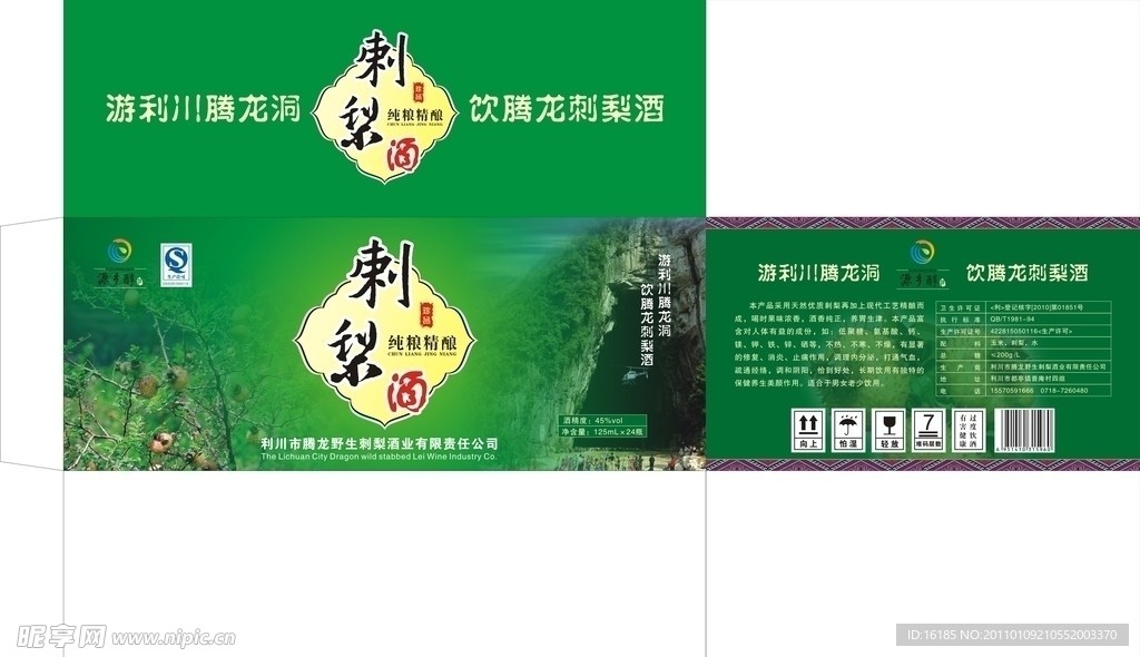 刺梨酒包装设计
