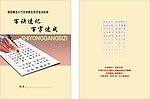 钢笔字贴封皮设计