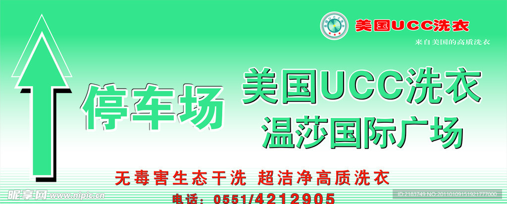 ucc洗衣停车场指示