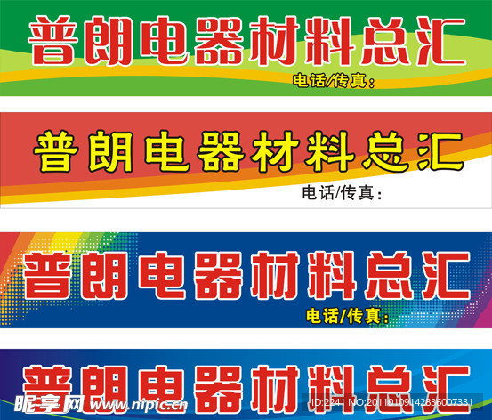 电器材料总汇