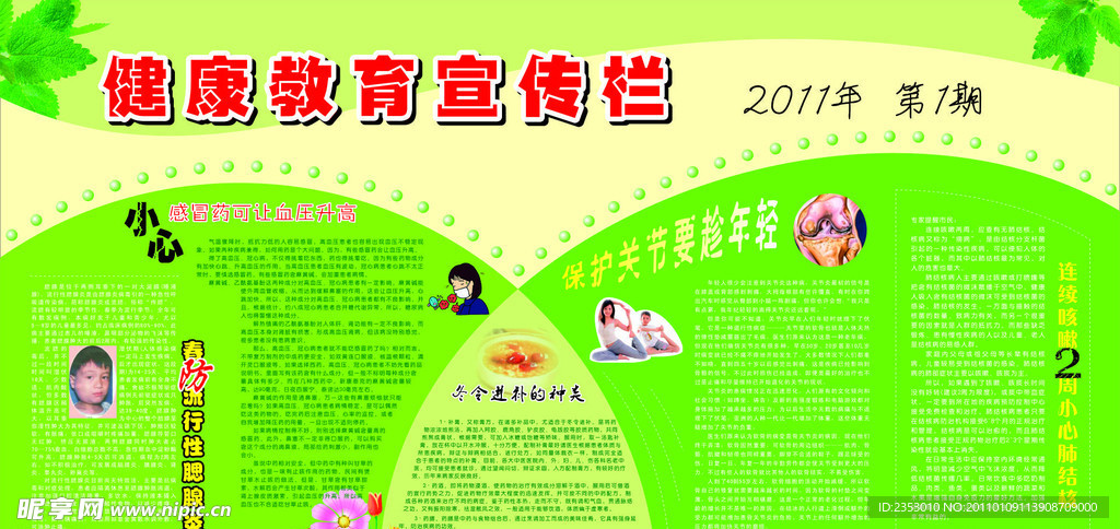 健康教育