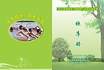 长跑比赛封面