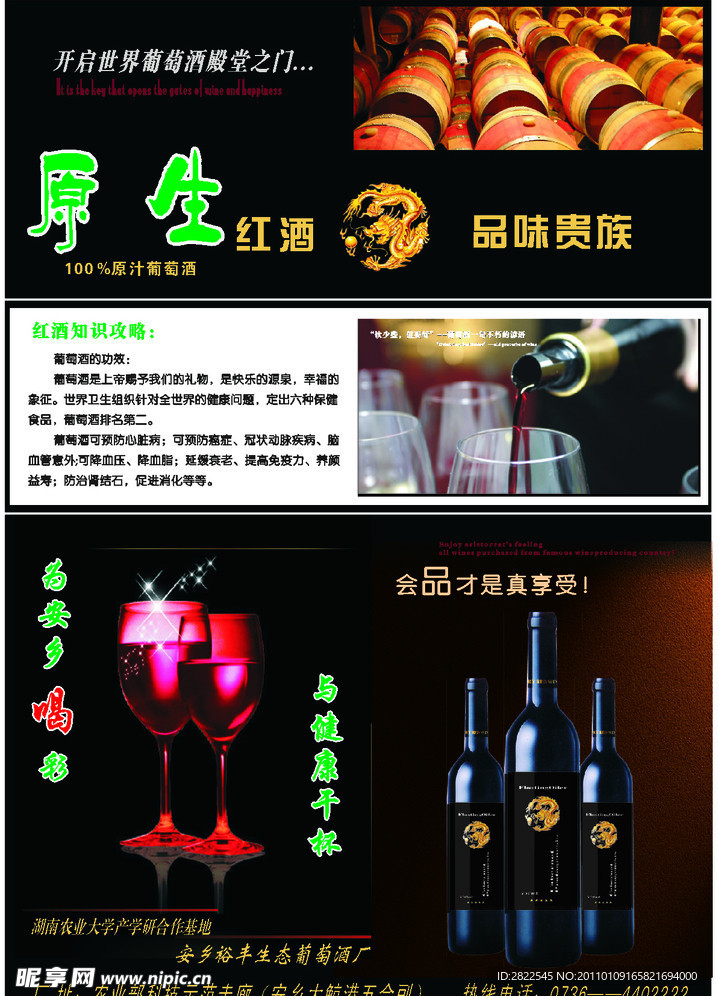 葡萄酒宣传单页