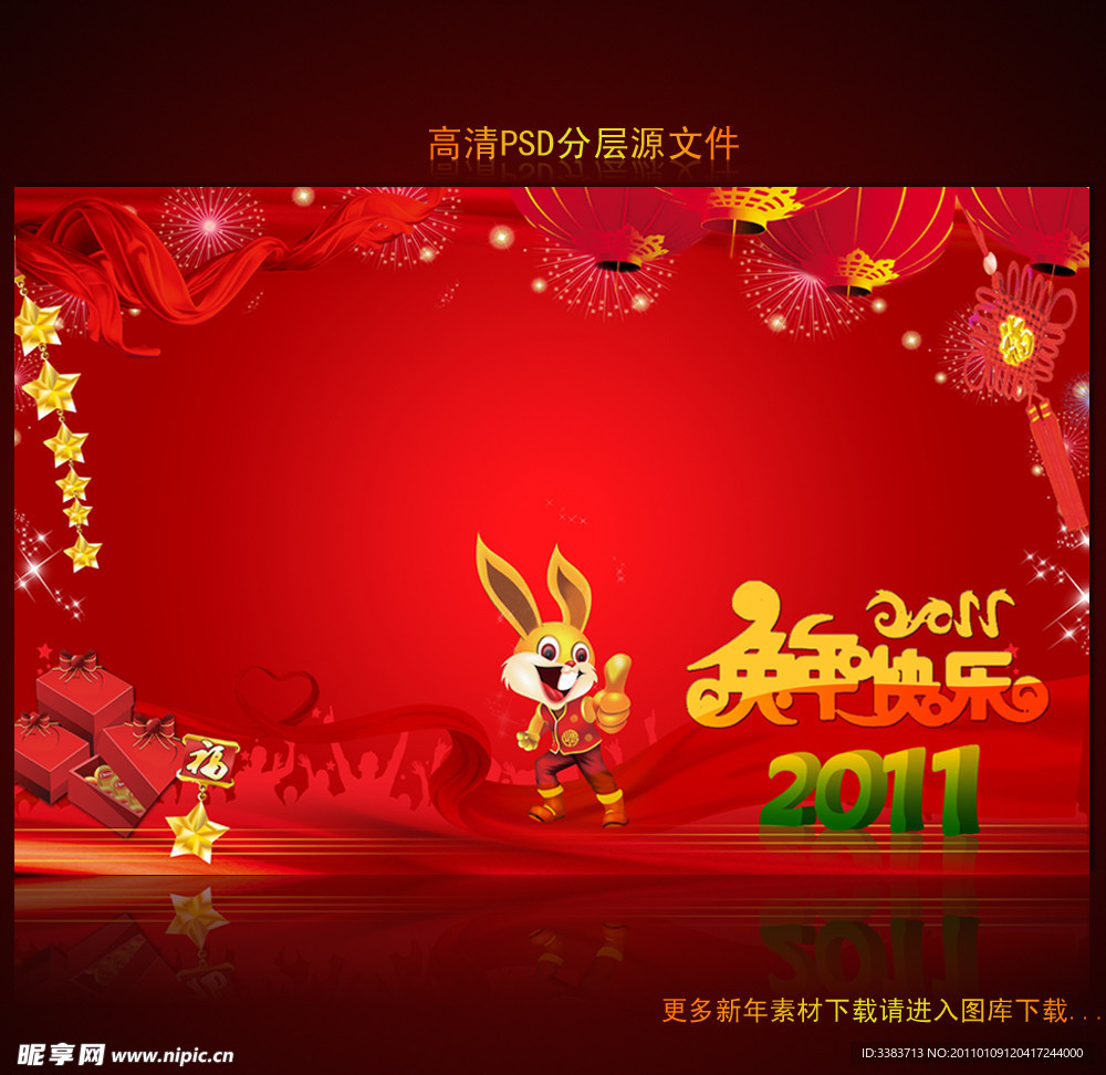 2011年 兔年春节晚会背景素材