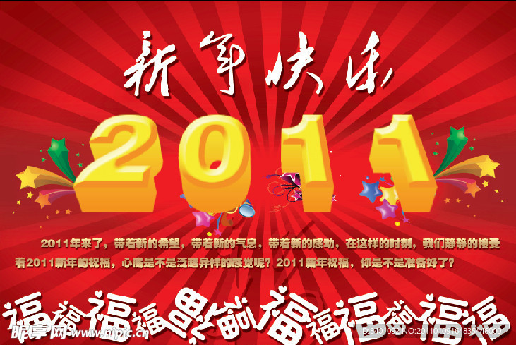 2011新年快乐