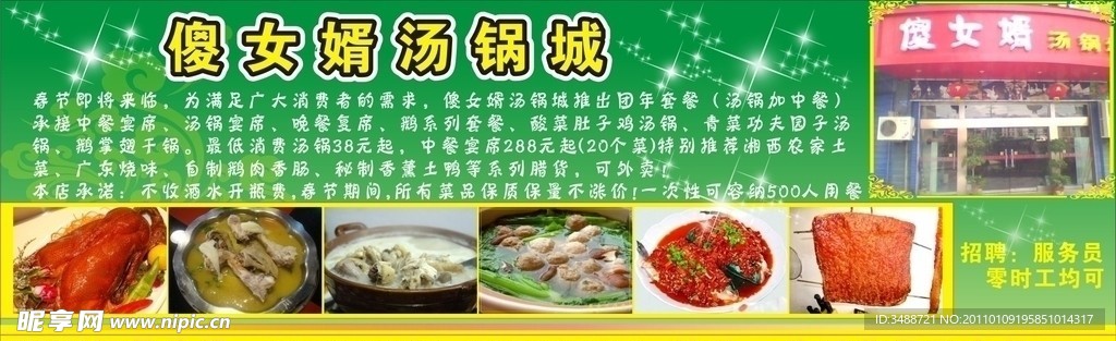 傻女婿汤锅城报纸广告