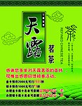 天露茗茶