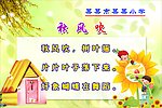 儿歌之《秋风吹》