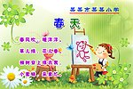 儿歌之《春风》