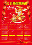2011挂历