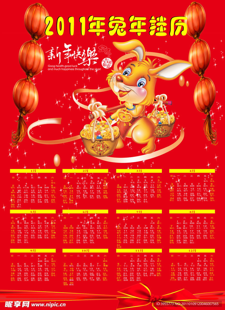 2011挂历