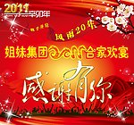 感谢有你