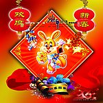 欢度春节
