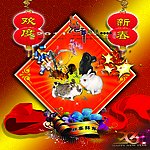 欢度春节