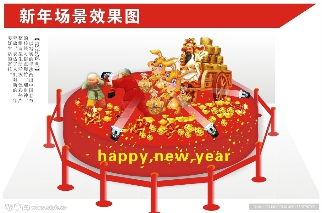 新年场景效果图