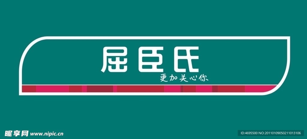 屈臣氏watsons标志矢量图CDR