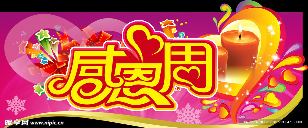 感恩周吊牌