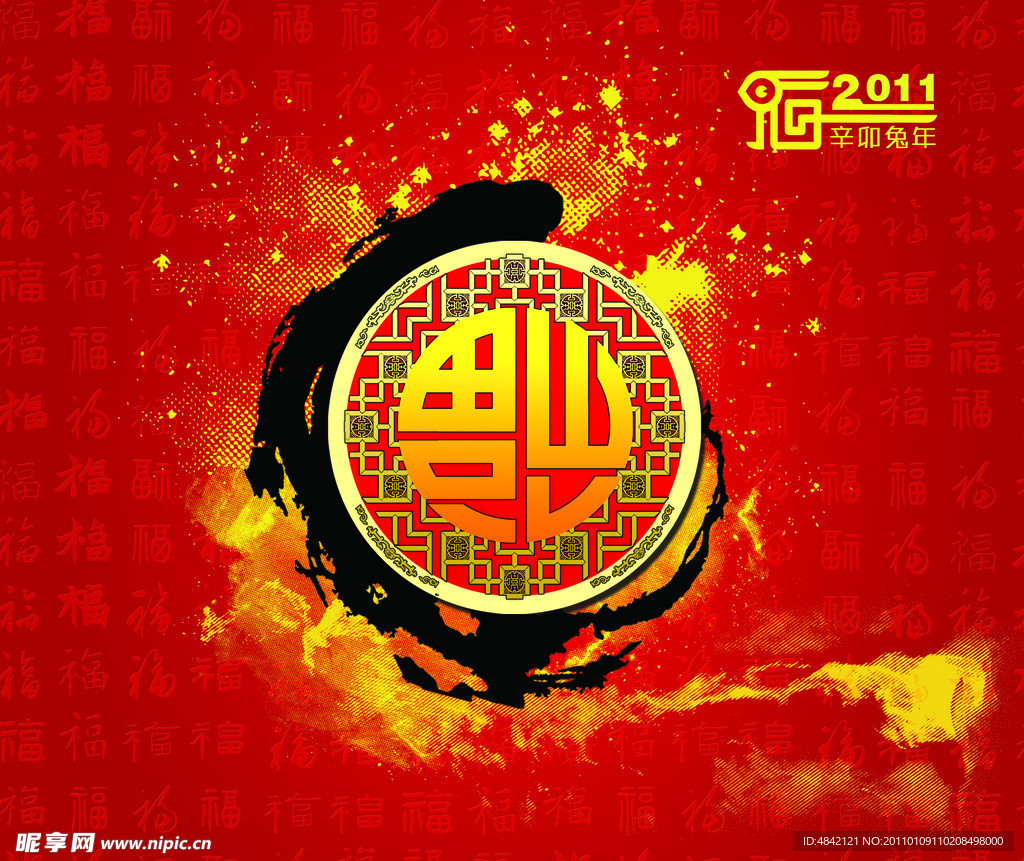 新年福字