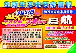 家具城开业彩页