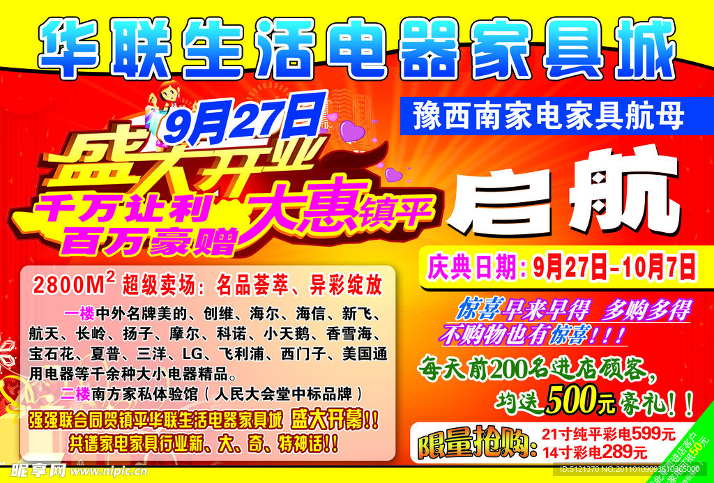 家具城开业彩页