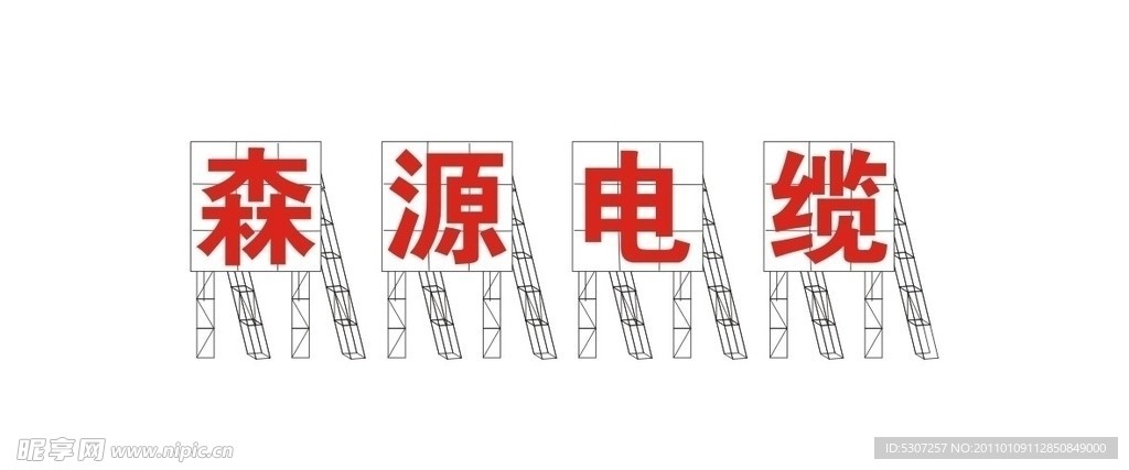 田字架