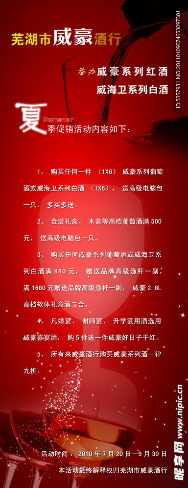 红酒X展架