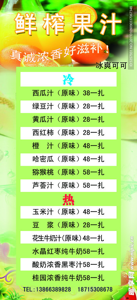 果汁价目单