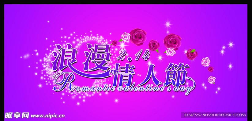 情人节海报