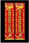 新年对联