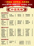 外卖菜谱