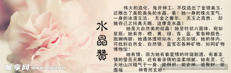 水晶赞