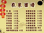 面馆菜谱