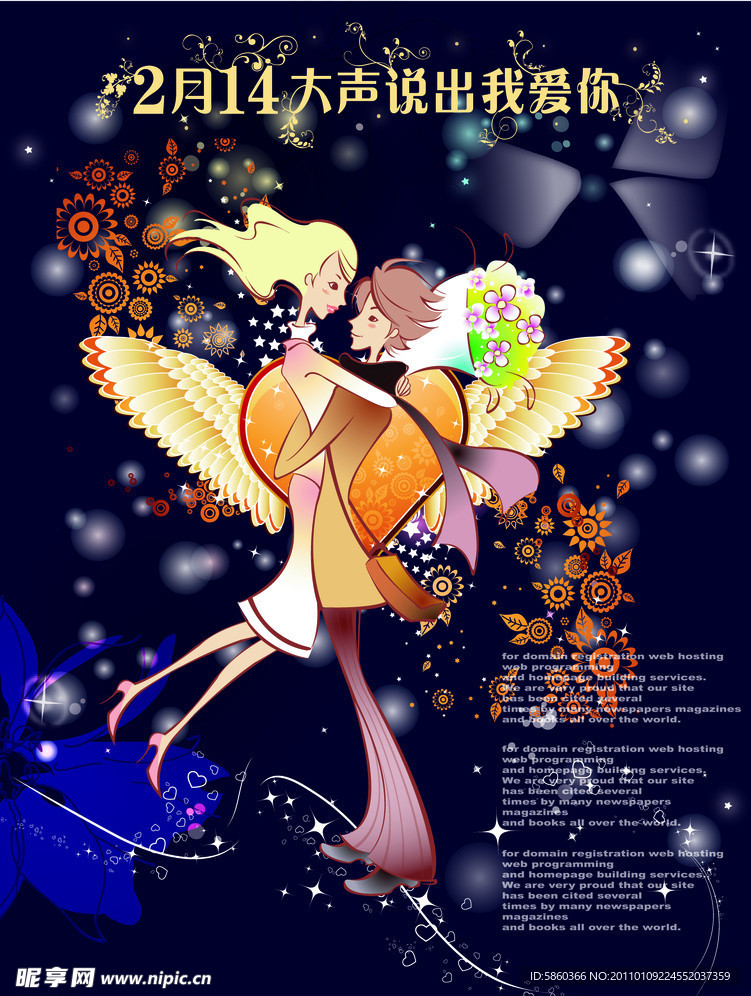 情人节海报