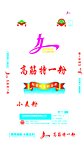 面粉袋