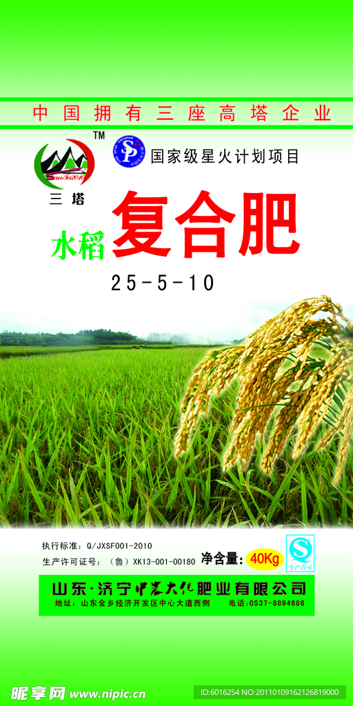 水稻复合肥