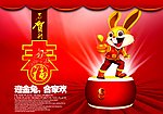 2011兔年海报