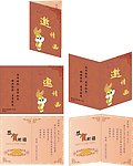 邀请函