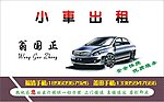 出租名片