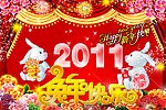 新年快乐