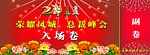 门票
