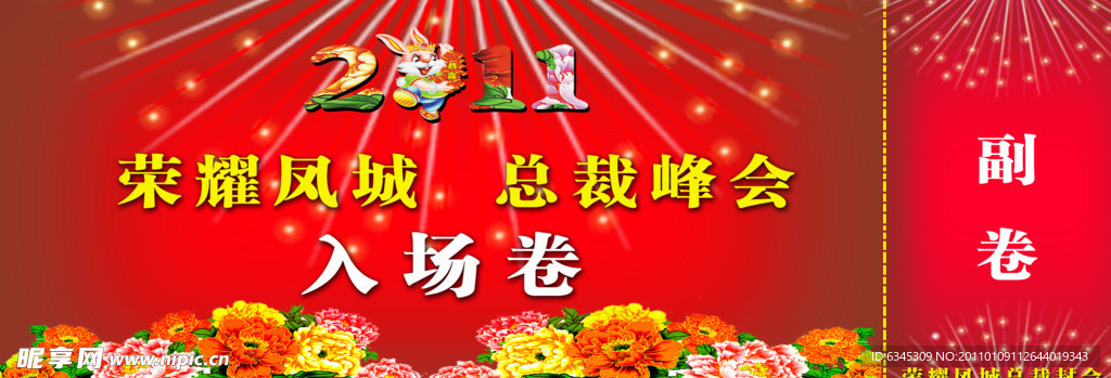 门票