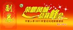 酒会门票